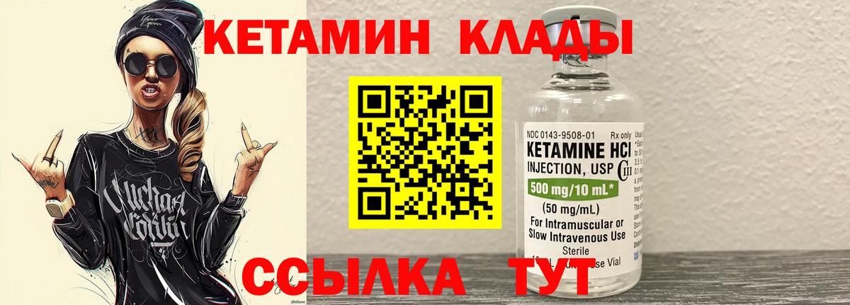 КЕТАМИН VHQ Северодвинск