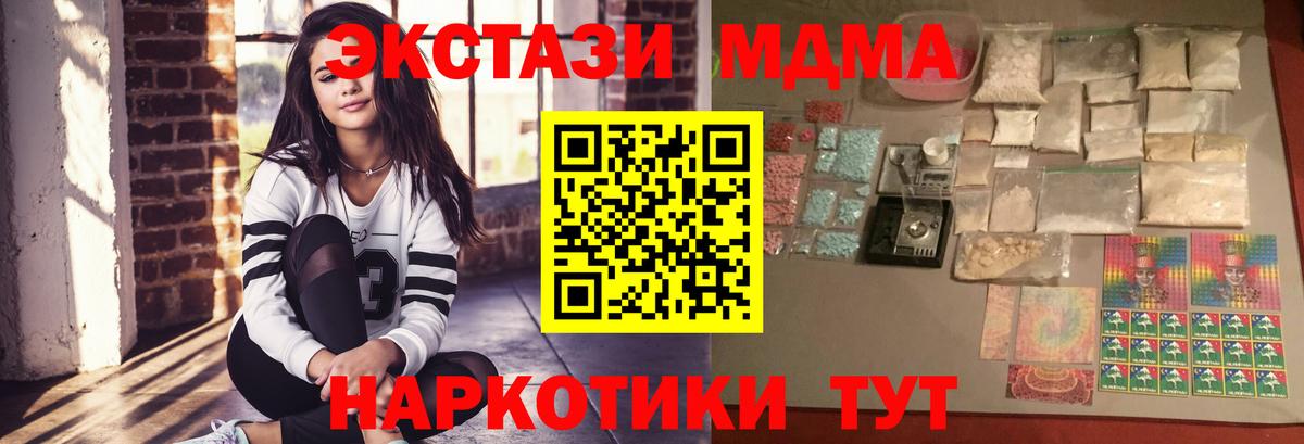 МДМА кристаллы  Вход с VPN  MDMA crystal  МДМА  Северодвинск 