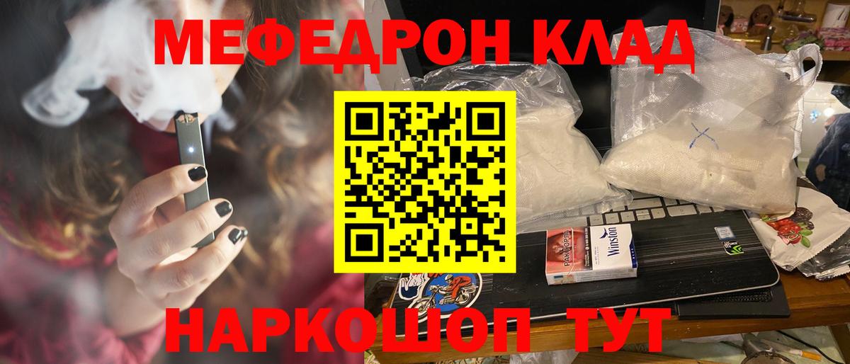 Меф мяу мяу кристаллы Северодвинск