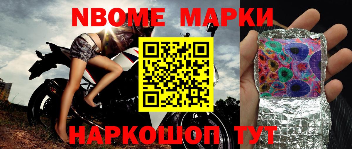 Марки N-bome 1,8мг Северодвинск