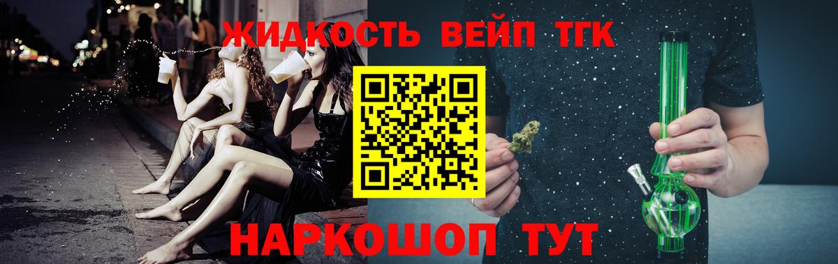 Северодвинск  Дистиллят ТГК концентрат  Дистиллят ТГК вейп с тгк  купить наркотики сайты  Вход с VPN 